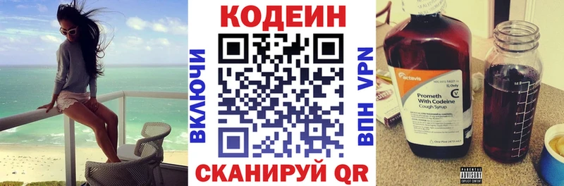 Кодеин Purple Drank  Городовиковск 